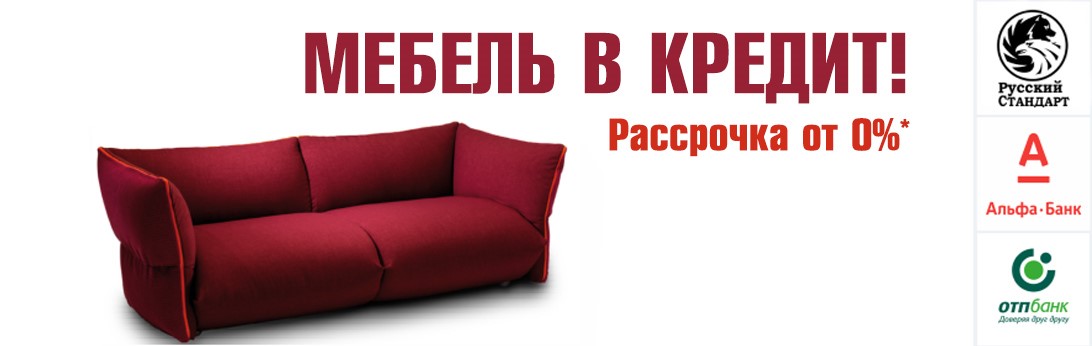 Мебель в кредит в Казани