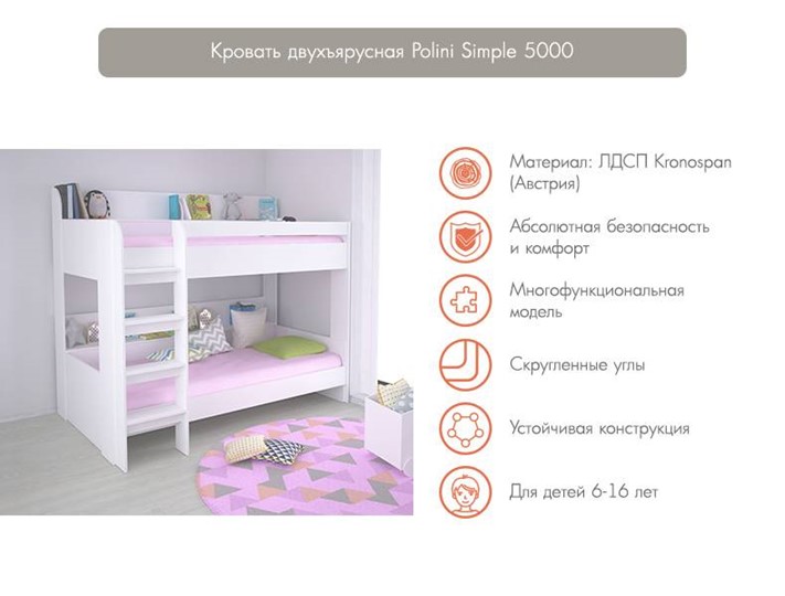 Кровать-чердак POLINI Kids Simple 5000 Белый в Нижнекамске - изображение 2