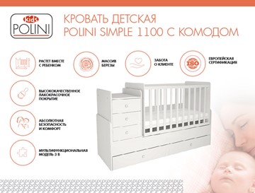 Детская кровать с комодом POLINI Kids Simple 1100 Белый в Альметьевске - предосмотр 1