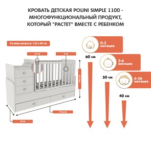Детская кровать с комодом POLINI Kids Simple 1100 Белый в Казани - предосмотр 2