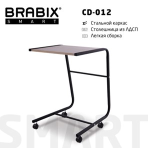 Стол приставной BRABIX "Smart CD-012", 500х580х750 мм, ЛОФТ, на колесах, металл/ЛДСП дуб, каркас черный, 641880 в Казани