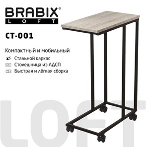 Приставной стол BRABIX "LOFT CT-001", 450х250х680 мм, на колёсах, металлический каркас, цвет дуб антик, 641860 в Нижнекамске