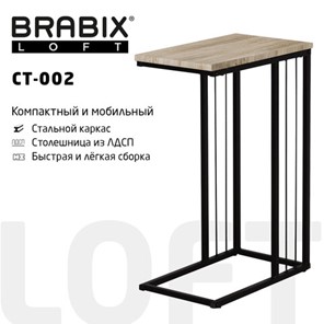 Стол журнальный на металлокаркасе BRABIX "LOFT CT-002", 450х250х630 мм, цвет дуб натуральный, 641862 в Альметьевске