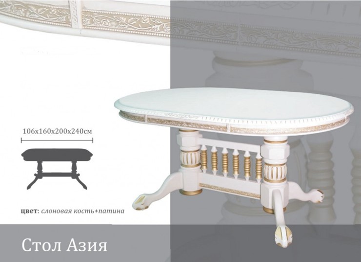 Кухонный стол раскладной Азия 106Х160Х200Х240, Слоновая кость+Патина в Альметьевске - изображение 1
