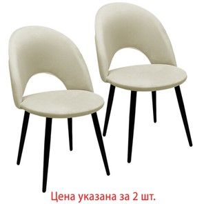 Комплект стульев 2 шт., "Luna CF-070", велюр бежевый, каркас металлический, усиленный, черный, BRABIX, 532771 в Казани