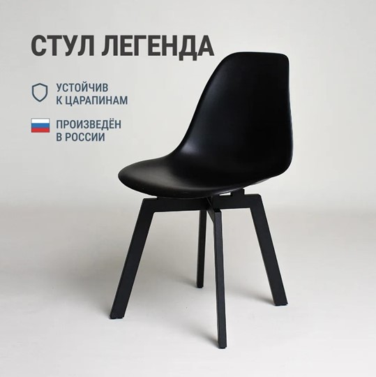 Обеденный стул DSL 110 Grand Black (Черный) в Казани - изображение 2
