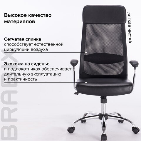 Кресло офисное Brabix Flight EX-540 (хром, экокожа, сетка, черное) 531850 в Казани - изображение 12