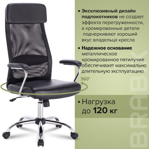 Кресло офисное Brabix Flight EX-540 (хром, экокожа, сетка, черное) 531850 в Казани - изображение 15