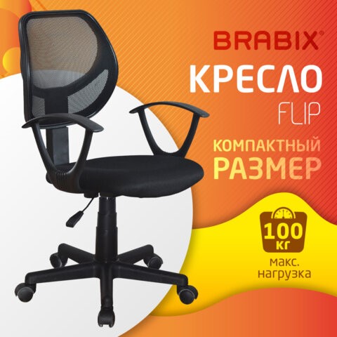 Компьютерное кресло Brabix Flip MG-305 (ткань TW, черное) 531952 в Казани - изображение 10
