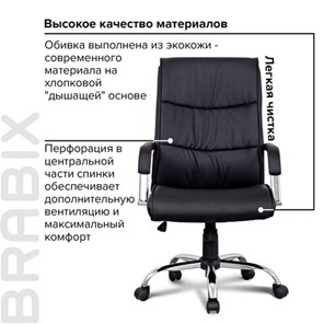 Кресло компьютерное BRABIX "Space EX-508", экокожа, хром, черное, 530860 в Казани - предосмотр 10