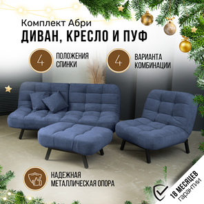 Комплект мебели Абри цвет синий диван+ кресло +пуф пора металл в Казани - предосмотр 1