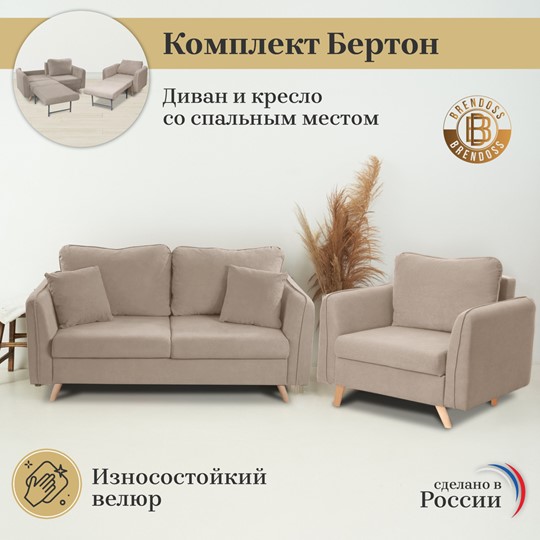 Комплект мебели Бертон бежевый диван+ кресло в Нижнекамске - изображение 3