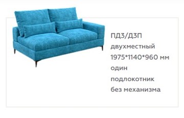 Секция диванная V-15-M, двуместная с подлокотником, НПБ в Казани