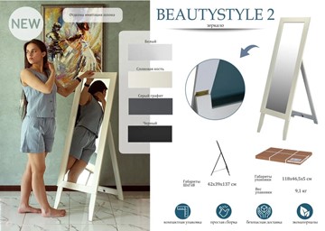 Зеркало напольное в спальню BeautyStyle 2 (черный) в Альметьевске - предосмотр 11