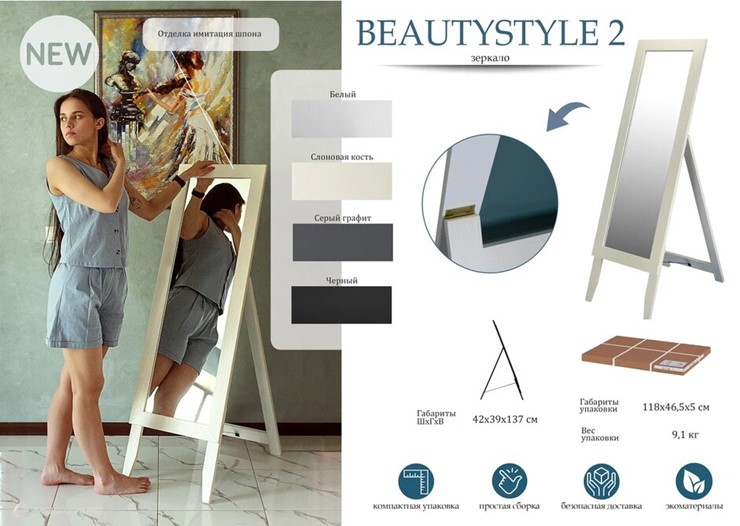Зеркало напольное в спальню BeautyStyle 2 (черный) в Альметьевске - изображение 11