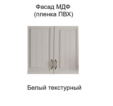 Шкаф навесной торцевой закрытый, Прованс, ш300тз/720, белый текстурный в Нижнекамске - изображение 1