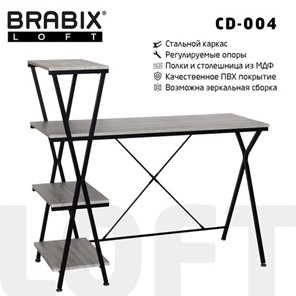 Стол на металлокаркасе BRABIX "LOFT CD-004", 1200х535х1110 мм, 3 полки, цвет дуб антик, 641219 в Казани - предосмотр