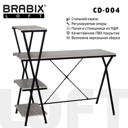Стол на металлокаркасе BRABIX "LOFT CD-004", 1200х535х1110 мм, 3 полки, цвет дуб антик, 641219 в Казани - изображение