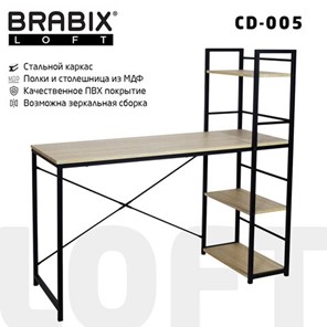 Стол на металлокаркасе BRABIX "LOFT CD-005",1200х520х1200 мм, 3 полки, цвет дуб натуральный, 641223 в Казани
