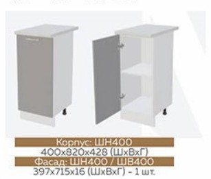 Кухонная тумба Монако Фасад ШН400/Корпус ШН400 в Казани