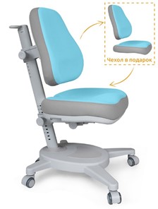 Детское растущее кресло Mealux Onyx Y-110 BLG  - голубое с серыми вставками в Казани