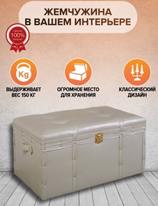 Банкетка FRA-07L Сундук напольный "Жемчужина" большой, искусств. кожа в Казани - предосмотр 1