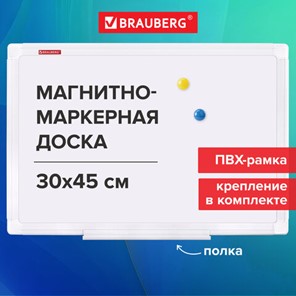 Доска магнитно-маркерная 30х45 см, ПВХ-рамка, BRAUBERG "Standard", 238313 в Казани