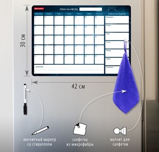 Магнитная доска-планинг на холодильник BRAUBERG на месяц, 42х30 см с маркером и салфеткой в Казани - предосмотр 1