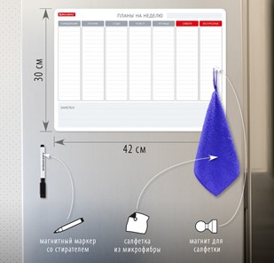 Планинг магнитный на холодильник BRAUBERG на неделю, 42х30 см с маркером и салфеткой в Нижнекамске - предосмотр 1